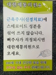 대한제통마취통증의학과의원
