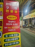 영동정육식당