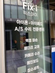 인천송도아이폰수리 픽스아이 아이패드수리 애플사설AS센터
