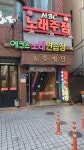에쿠스노래연습장