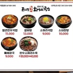 한돈명가곤지암할매소머리국밥