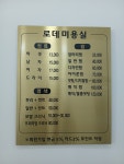 로데미용실 망원점