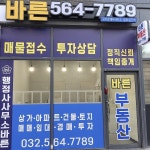 바른행정사사무소