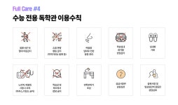 커넥츠프랩 공시관 수능관 김해장유점