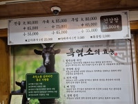 원당골흑염소탕추어탕