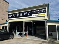 다올모터스