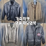 명품세탁가나안
