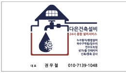 이천누수탐지하수구변기막힘해빙24시긴급설비
