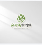 온가족한의원