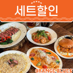 오렌지블루스 천안점