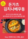 호레타 반식당 과천지식정보타운 본점 | 호레타식당 과천지식정보타운 본점