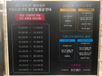 에스에이치셀프워시