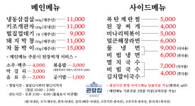 괸당집 표선점