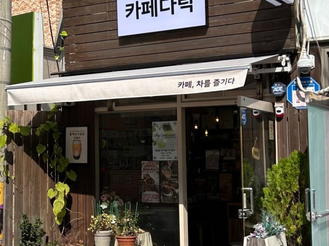 카페 차를 즐기다 2015