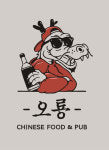 오룡