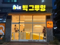 빅그루밍