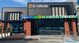 동고령농협 본점