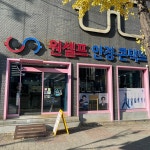 원셀프안경콘택트 도마점