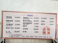 순옥명가