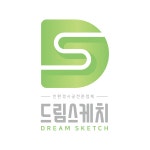 드림스케치 줄눈
