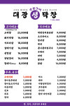 대광생막창 숯불구이