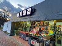 솔밭매점