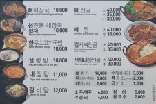 청진동해장국감자탕