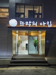 뜨락의 아침
