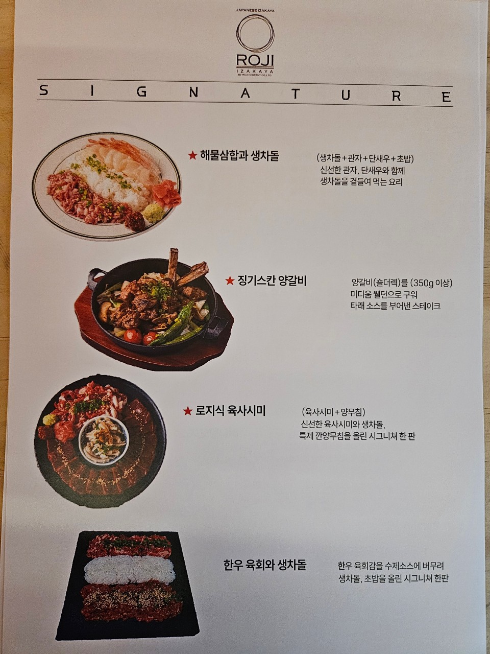 이자카야로지 이미지