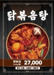 반마리찜닭애 반찜 가산테라타워 본점