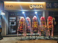 유메스시