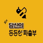 든든한파출부 시흥신천점