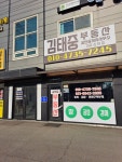 김태중공인중개사사무소