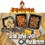 숯불치킨이닭
