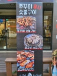 섭이네숯불닭갈비 지족점