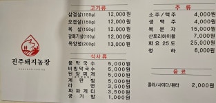 진주돼지농장