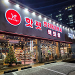 핫펫 부산화명점