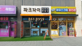 주안파크자이단지내부동산공인중개사사무소