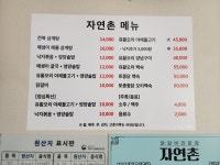 자연촌
