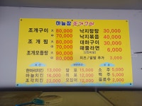 하늘장조개구이