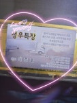 성우특장