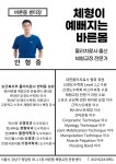 바른몸 체형교정 운동센터