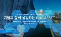 디에이치에프에셋