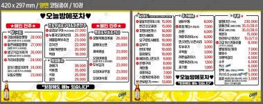 오늘밤에포차