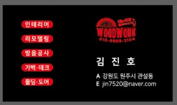 지노 인테리어/목수/목공