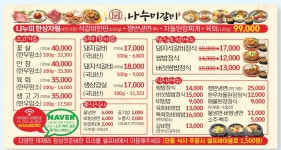 나누미갈비