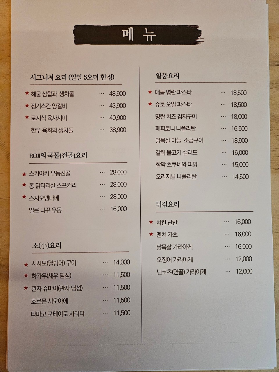 이자카야로지 이미지