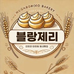 블랑제리