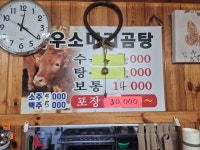 명품한우가마솥소머리곰탕