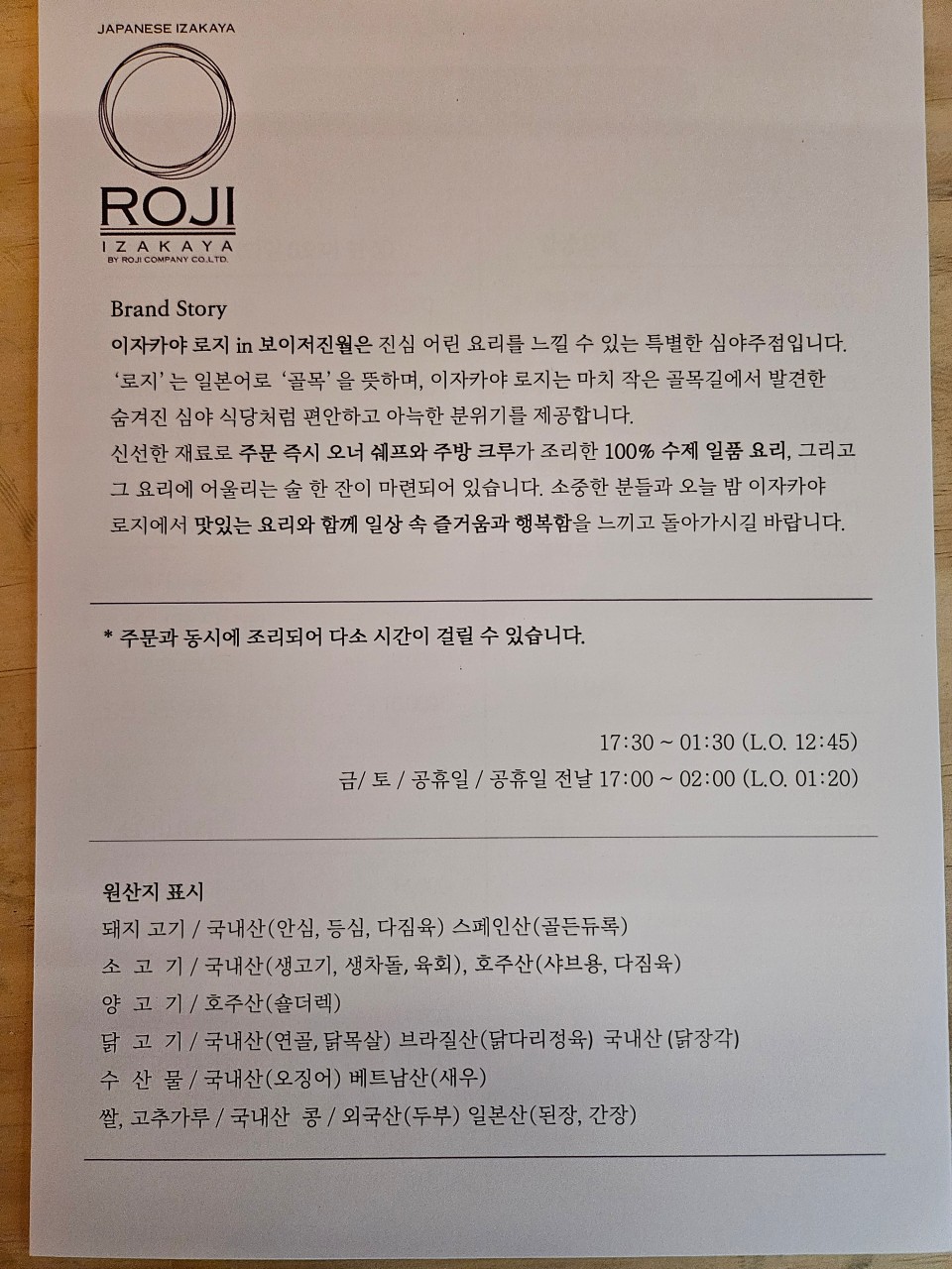 이자카야로지 이미지